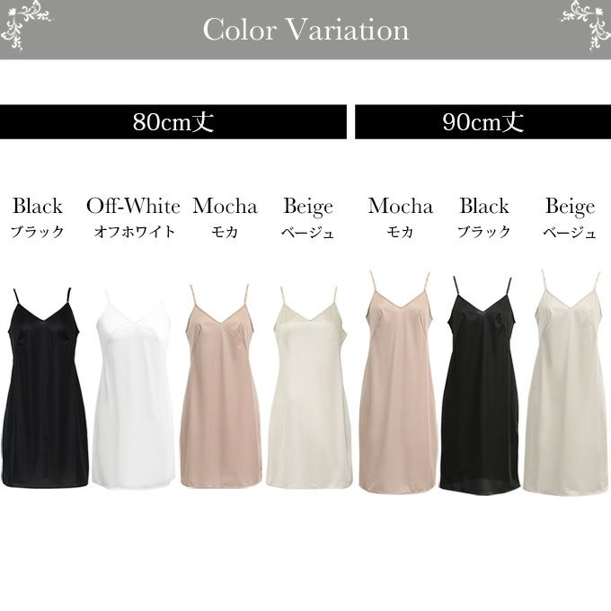 ペチコート ワンピース SUBROSA 日本製 スリップ 定番 ロング丈 80cm 90cm丈 大きいサイズ M L LL ブラック 黒 ベージュ 下着 レディース インナー ランジェリー チュール 浴衣 着物 スリップ 静電気防止 ロング 透けない シンプル 肌着 下着透け対策 サテン
