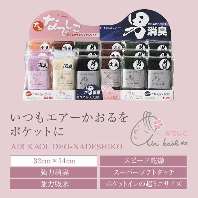 エアーかおるDEO なでしこ タオル 32cm×14cm ハンドタオル 魔法の撚糸 岐阜県 浅野撚糸 純銀の糸 吸水性 軽量 抗菌 ハンカチ はんかち 柔らかい 綿 オーガニックコットン エアータオル 速乾タオル 単品 日本製 綿 ミューファン ポケットタオル タオル 小さい 消臭効果
