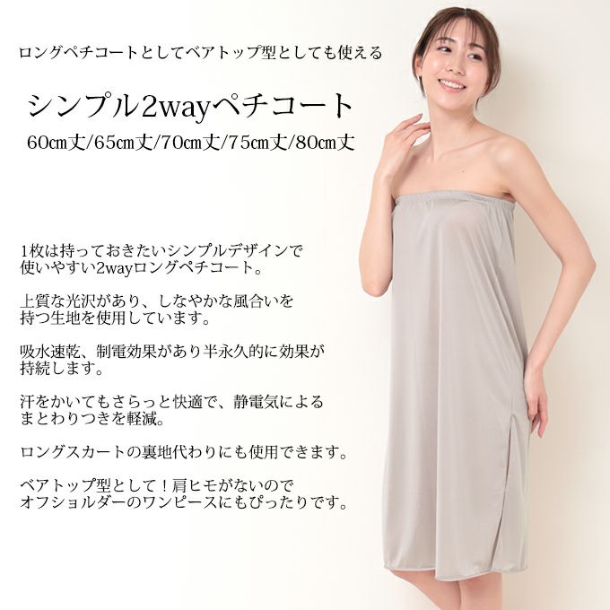 日本製 ペチコート スカート インナー ワンピース 2WAY 60 65 70 75 80cm丈 ロング ロング丈 下着 レディース ランジェリー ぺチスカート スリップ 透けない 透け防止 フレア キュロット 浴衣 S M L LL 3L 4L 5L 大きいサイズ 静電気防止 下着透け対策