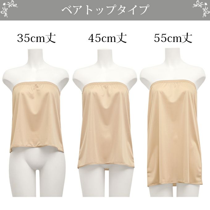 日本製 ペチコート スカート ベアトップ 2WAY 35 45 55 cm丈 ショート ショート丈 下着 レディース ランジェリー ぺチスカート スリップ 透けない 透け防止 フレア キュロット 浴衣 S M L LL 3L 4L 5L 大きいサイズ インナー 静電気防止 下着透け対策