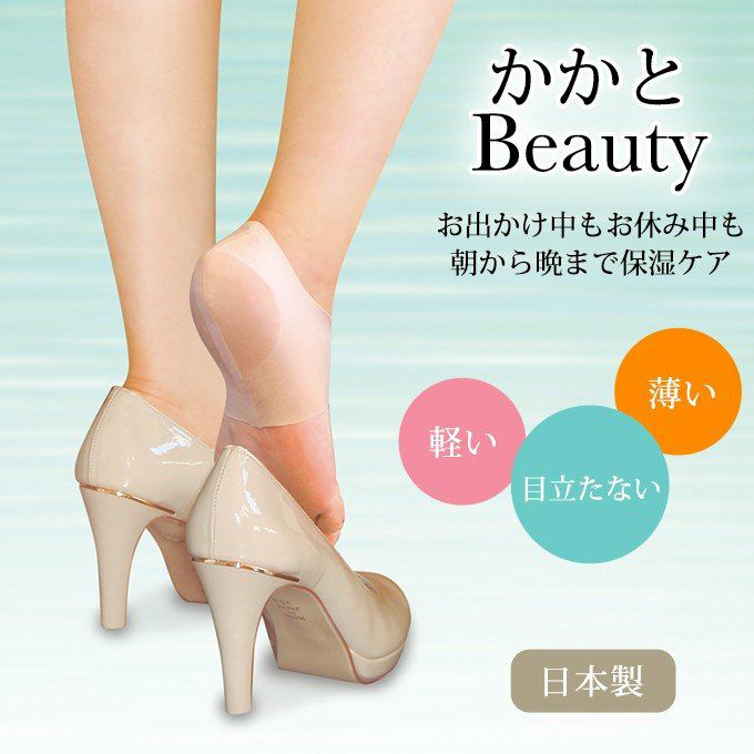 かかとbeauty フットカバー レディース 消臭 8429rt かかと 薄い 軽い シームレス シリコンシート 保温 あったか 発汗 暖か あたたかい かかとケア 日本製 ブラック 黒 ベージュ