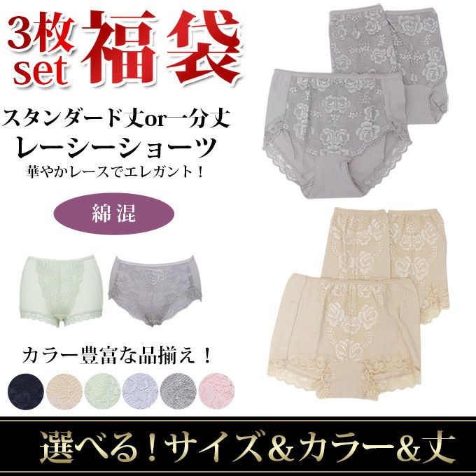 【 3枚セット 綿混ショーツ福袋 】 レディース パンツ ストレッチ レース ショーツ 下着 ショーツ福袋 女性 綿 ３枚組 set ハイウエスト 花柄 セクシー かわいい おしゃれ 大きいサイズ M L LL インナー スタンダード 1分丈 渡辺商店 まとめ買い 3点セット