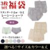 【 3枚セット 綿混ショーツ福袋 】 レディース パンツ ストレッチ レース ショーツ 下着 ショーツ福袋 女性 綿 ３枚組 set ハイウエスト 花柄 セクシー かわいい おしゃれ 大きいサイズ M L LL インナー スタンダード 1分丈 渡辺商店 まとめ買い 3点セット