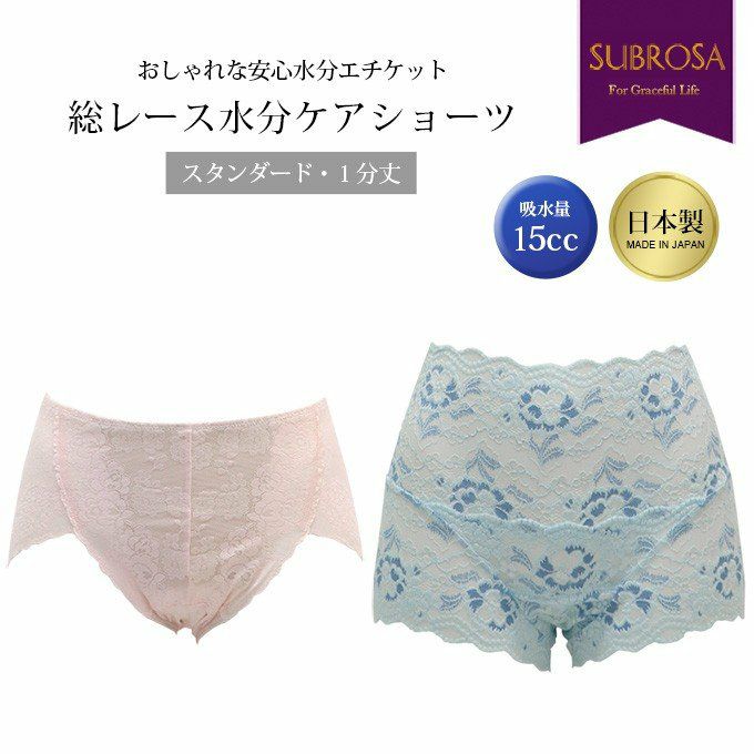 水分ケアショーツ 失禁ショーツ 15cc対応 スタンダード丈 1分丈 下着 レディース 女性用 パンツ おしゃれ レース ショーツ マタニティ 単品 ハイウエスト セクシー 大きいサイズ M L LL インナー 日本製 臭い 抗菌 消臭 水分ケア 吸水 ムレ ムレにくい 漏れにくい