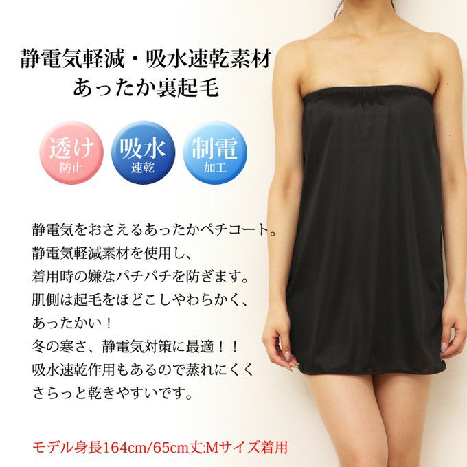 裏起毛 日本製 ペチコート スカート インナー ワンピース 2WAY 45 65cm丈 ショート ロング 丈 下着 レディース ランジェリー ぺチスカート スリップ 透けない 透け防止 フレア キュロット 浴衣 M L LL 3L 大きいサイズ 静電気防止 下着透け対策 送料無料 あったか 暖か