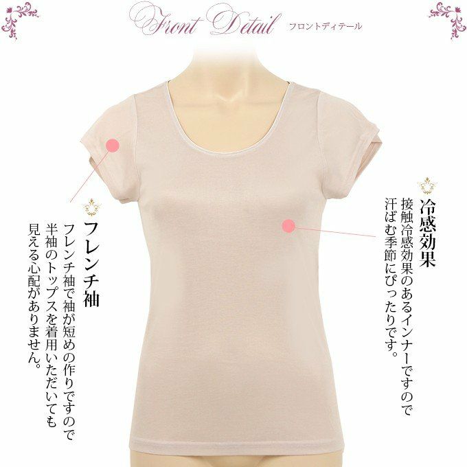 暑い時もヒンヤリ快適半袖トップス 1732 レディース 女性 トップス フレンチ袖 接触冷感 インナー 肌着 無地 シンプル 黒 白 ブラック 涼しい 大きいサイズ 汗 吸湿性 通気性 M L LL 3L 伸縮性 ストレッチ アンダーウェア ウエア 母の日 ギフト プレゼント 春 夏 夏物