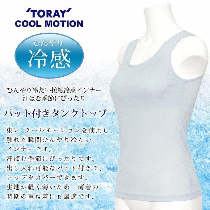 パット付き インナー タンクトップ 1734 インナータンクトップ レディース トップス 接触冷感 インナーシャツ インナーウェア 肌着 無地 シンプル 黒 白 ブラック 涼しい 大きいサイズ 汗 吸湿性 通気性 M L LL 3L 伸縮性 ストレッチ アンダーウェア ウエア 春 夏 夏物