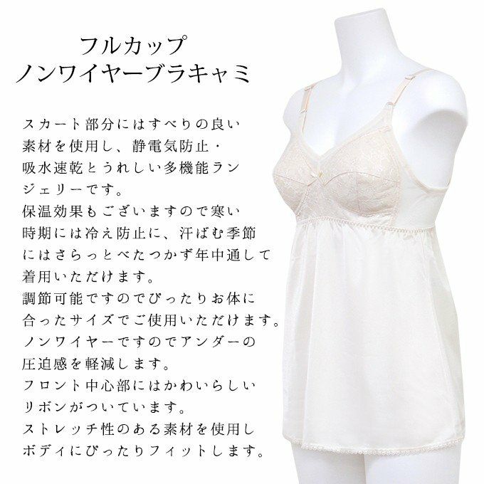 日本製 ノンワイヤーブラ シリーズ フルカップ ブラキャミ 2062 下着 セクシー ランジェリー レディース 女性 カップ付き ブラ付き キャミソール レース インナー 肌着 無地 ブラキャミ ブラ 女子力アップ アンダーウェア 渡辺商店 インナーシャツ スリップ トップス サテン
