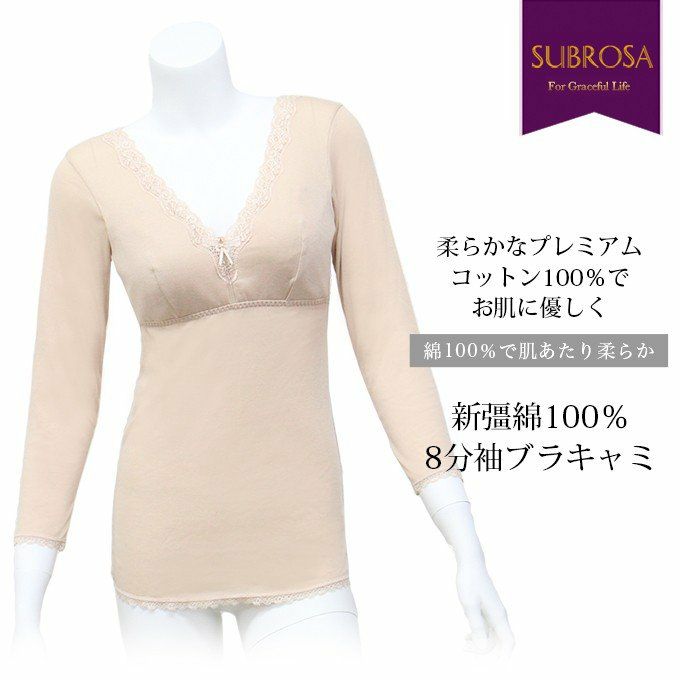 SUBROSA サブローザ 8分袖ブラキャミ 2283 下着 レディース インナー 女性 ランジェリー スリップ 浴衣 ロング 透け防止 下着透け対策 透けない 綿 花柄 レース 響かない 大きいサイズ 浴衣スリップ M L LL 長袖 綿100％ 八分袖 インナーシャツ カップ付き レース 渡辺商店