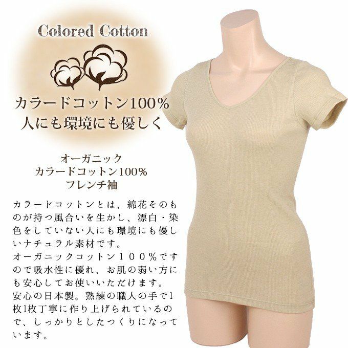 日本製 人にも環境にも優しく オーガニックカラードコットン１００％ 半袖インナー 3044 レディース 女性 トップス 綿100％ インナー 肌着 無地 シンプル 綿花 涼しい 大きいサイズ 汗 吸湿性 通気性 伸縮性 ストレッチ 新作 アンダーウェア ウエア M L LL 3L 4L 5L