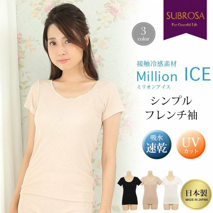 MillionIceサラッとクールな着心地シンプルラン型半袖インナー 3014 日本製 レディース 女性 トップス UV 紫外線 インナー 肌着 無地 シンプル 黒 白 ブラック 涼しい 大きいサイズ 吸湿性 通気性 M L LL 伸縮性 ストレッチ 春 夏 新作 アンダーウェア ウエア 夏物