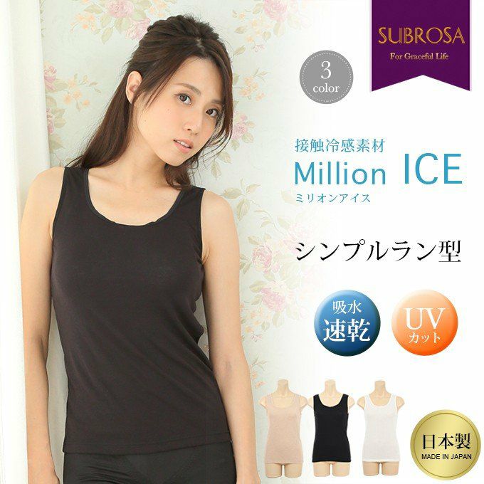 MillionIceサラッとクールな着心地シンプルラン型タンクトップ 3013 日本製 レディース 女性 トップス UV 紫外線 インナー 肌着 シンプル 黒 白 ブラック 涼しい 大きいサイズ 汗 吸湿性 通気性 M L LL 伸縮性 ストレッチ 春 夏 アンダーウェア ウエア 夏物 渡辺商店