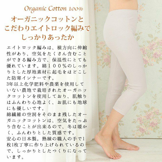 綿 エイトロック編み 裏起毛 シリーズ マチ付き 8分丈ボトム 3107 日本製 裏起毛 起毛 レディース 女性 インナー 部屋着 コットン 綿100％ 綿 肌着 あたたかい あったか 防寒 保温性 大きいサイズ ストレッチ 肌着 M L LL 暖かい 八分丈 もも引き 股引き レッグウェア