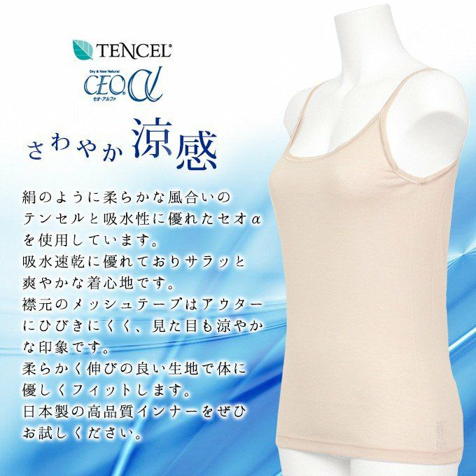 日本製 テンセル インナー キャミソール 3111 インナーキャミソール レディース トップス 接触冷感 インナーシャツ インナーウェア 肌着 無地 シンプル 静電気防止 白 涼しい 大きいサイズ 汗 吸湿性 通気性 M L LL 伸縮性 ストレッチ アンダーウェア ウエア 春 夏 さらさら
