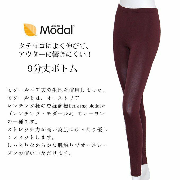 やわらかフィット モダール混インナー ９分丈ボトムスインナー 下着 ももひき 股ひき レディース 女性 インナー ボトムス 長ズボン ルームウェア レッグウェア レース 温かい 暖かい 股ずれ 防止 あったか 保温性 ボトム 大きいサイズ M L LL 9分丈 九分丈 黒 渡辺商店 冬物