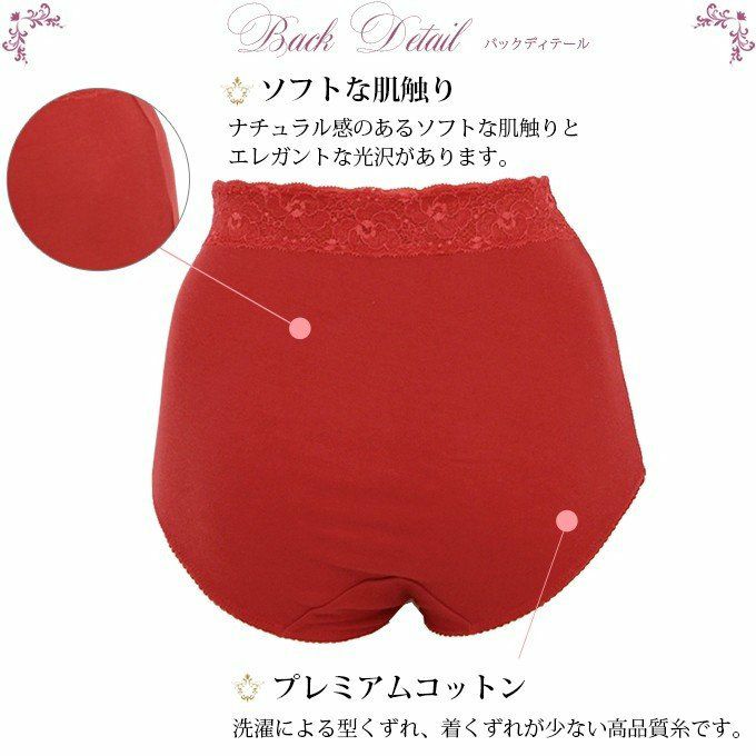 スーピマ綿 赤肌着 華やか レース 深履き ショーツ 4102JS 下着 レディース 女性 肌着 ショーツ パンツ 赤 レッド ストレッチ 綿100％ 綿１００% インナー シンプル 花柄 レース 大きいサイズ ギフト 深ばきショーツ M L LL XL 母の日 ギフト プレゼント レッド 赤パン