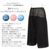 メッシュ素材 ペチコート キュロット パンツ 65cm丈 下着 レディース 4434 日本製 浴衣 肌着 ペチパンツ ぺチ パンツ インナー シンプル 透け防止 ペチパン 黒 大きいサイズ M L LL XL フレア 透けない 下着透け対策 ロング丈 インナーウェア 静電気防止 ムレにくい 通気性