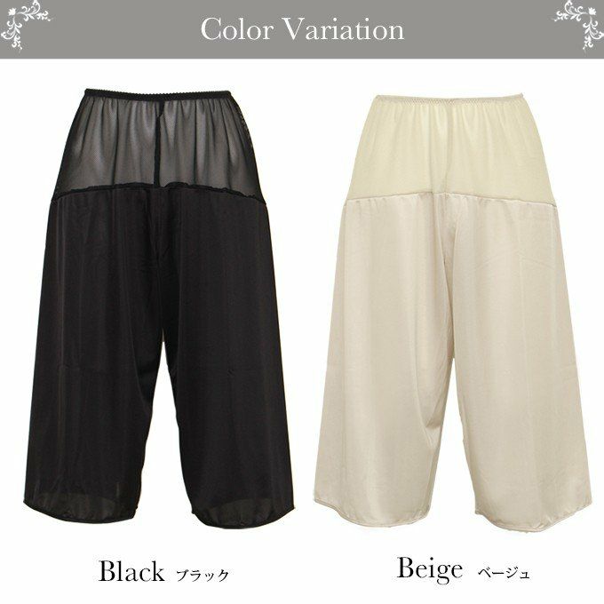 メッシュ素材 ペチコート キュロット パンツ 65cm丈 下着 レディース 4434 日本製 浴衣 肌着 ペチパンツ ぺチ パンツ インナー シンプル 透け防止 ペチパン 黒 大きいサイズ M L LL XL フレア 透けない 下着透け対策 ロング丈 インナーウェア 静電気防止 ムレにくい 通気性