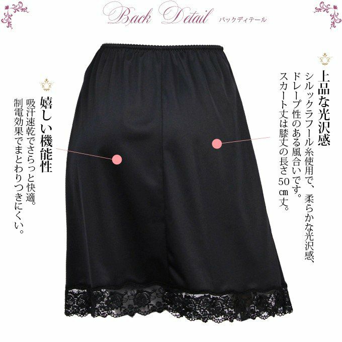 レース 繊細な ペチコート 50cm丈 スカート 4558 下着 レディース ぺチコート ぺチ スカート 日本製 サテン 透けない 透け防止 フレア ロング ロング丈 スカート キュロット 浴衣 白 黒 ブラック ホワイト リボン レース M L LL 下着透け対策 静電気防止 おしゃれ 渡辺商店