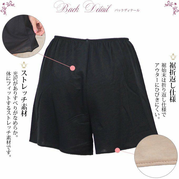 肌側綿 タップパンツ 4799 下着 レディース 日本製 浴衣 肌着 下穿き キュロット ペチパンツ インナー ペチコート パンツ シンプル 透け防止 綿100％ ペチパン 黒 大きいサイズ フレア ひざ丈　透けない サテン フレアーパンツ ショート フレア パンツ 送料無料