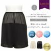 メッシュ素材 ペチコート キュロット パンツ 45cm丈 下着 レディース 4890 日本製 浴衣 ペチパンツ ぺチ パンツ インナー シンプル 透け防止 ペチパン 黒 大きいサイズ M L LL XL フレア 透けない 下着透け対策 股ずれ 防止 インナーウェア 静電気防止 ムレにくい 通気性