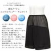 メッシュ素材 ペチコート キュロット パンツ 45cm丈 下着 レディース 4890 日本製 浴衣 ペチパンツ ぺチ パンツ インナー シンプル 透け防止 ペチパン 黒 大きいサイズ M L LL XL フレア 透けない 下着透け対策 股ずれ 防止 インナーウェア 静電気防止 ムレにくい 通気性