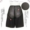 メッシュ素材 ペチコート キュロット パンツ 45cm丈 下着 レディース 4890 日本製 浴衣 ペチパンツ ぺチ パンツ インナー シンプル 透け防止 ペチパン 黒 大きいサイズ M L LL XL フレア 透けない 下着透け対策 股ずれ 防止 インナーウェア 静電気防止 ムレにくい 通気性