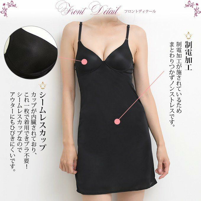 日本製 カップ付きインナー シームレス ブラスリップ 80cm 90cm丈 ランジェリー インナーウェア レディース 女性 キャミソール 浴衣 スリップ ロング丈 大きいサイズ ペチコート 袖なし 黒 下着 肌着 静電気防止 透け防止 M L LL 下着透け対策 ナチュラル シンプル 送料無料