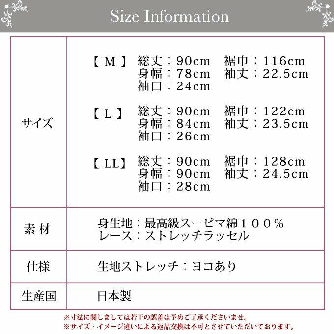 スーピマ綿 3分袖 切り替え 90cm丈 スリップ 6083un 下着 日本製 下着 レディース 女性 インナー ランジェリー スリップ 浴衣 ロング 透け防止 下着透け対策 響かない 大きいサイズ 浴衣スリップ 半袖 花柄 レース M L LL 半袖 綿100% ロング アンダーウェア ウエア