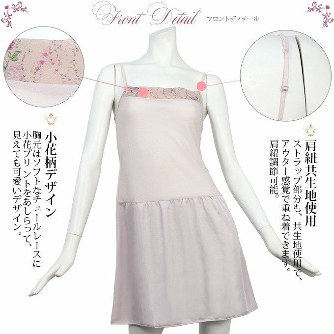 胸元 花柄 切替 85cm丈 スリップ　6237 ペチコート ワンピース ランジェリー インナー スリップ レディース 女の子 女性 キャミソー 浴衣 スリップ チラ見え 防止 サテン ロング フレア 日本製 大きいサイズ 袖なし 下着 肌着 M L LL 下着透け対策　透け防止 静電気防止