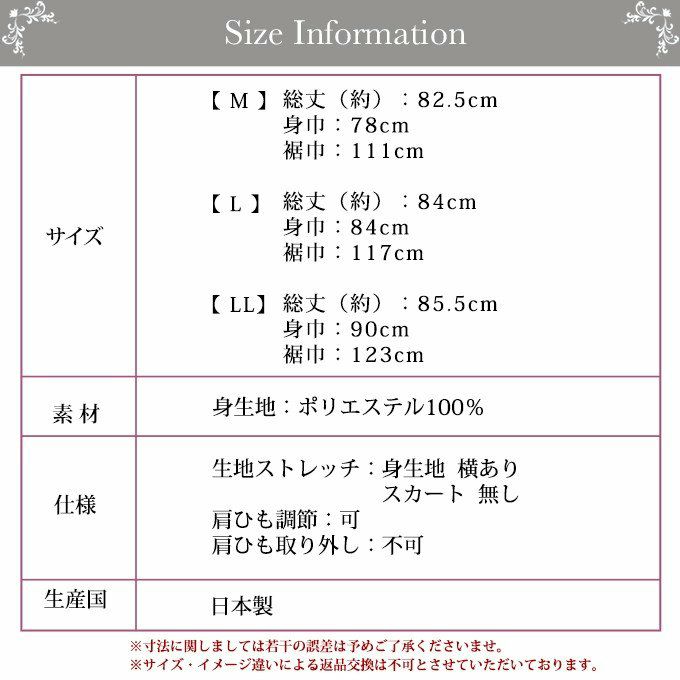 胸元 花柄 切替 85cm丈 スリップ　6237 ペチコート ワンピース ランジェリー インナー スリップ レディース 女の子 女性 キャミソー 浴衣 スリップ チラ見え 防止 サテン ロング フレア 日本製 大きいサイズ 袖なし 下着 肌着 M L LL 下着透け対策　透け防止 静電気防止