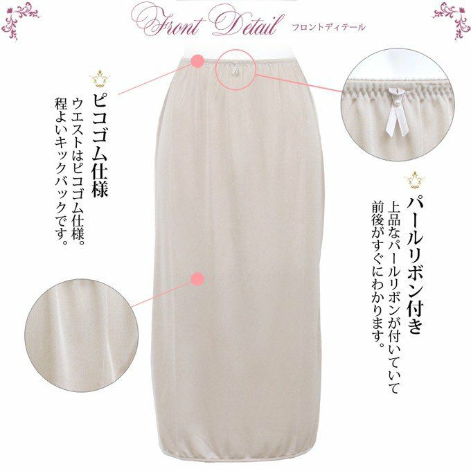 シンプル ロング ペチコート スカート (両サイドスリットあり) 75cm丈 6504nr 下着 レディース 女性 ぺチコート ぺチ スカート 日本製 サテン 透けない 透け防止 フレア ロング丈 ひざ下丈 キュロット 浴衣 ベージュ M L LL 大きいサイズ 下着透け対策 インナー 下穿き