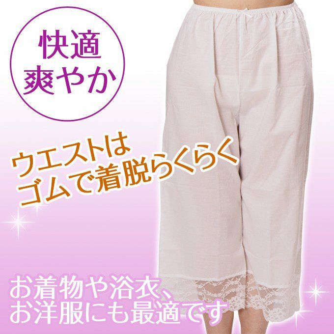 綿キュロットパンツ75cm丈 6612 日本製 浴衣 キュロット ペチパンツ カーブパンツ ガウチョ ワイドパンツ 用 インナー インナー ロング シンプル 透け防止 ペチパン 黒 大きいサイズ 綿100％ M L LL XL 3L ホワイト 白 ロング丈 ペチ パンツ 下着透け対策 裏地