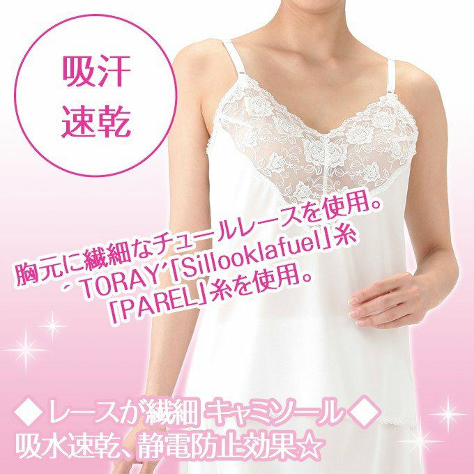 胸元 レース キャミソール ランジェリー 7009 レディース スリップ セクシー ランジェリー インナー キャミソール サテン スリップ 日本製 国産 チュール レース 浴衣 ゆかた フェミニン 透けない 透け防止対策 キャミ アンダーウェア かわいい ブラック ホワイト 黒 白