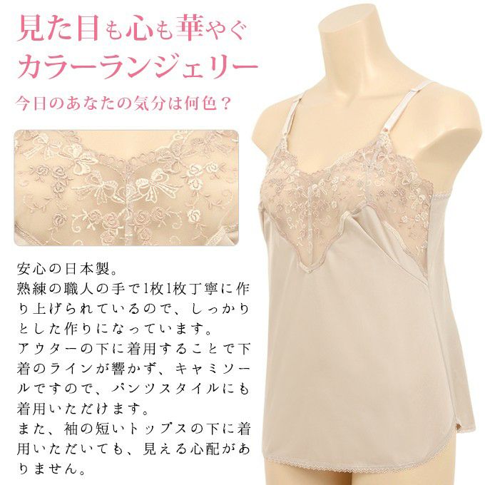 日本製 レース かわいい カラー キャミソール ランジェリー　7012 レディース セクシー ランジェリー インナー キャミソール スリップ サテン スリップ 国産 チュール レース キャミソール 浴衣 ゆかた フェミニン 透けない 透け防止対策 キャミ アンダーウェア ウエア