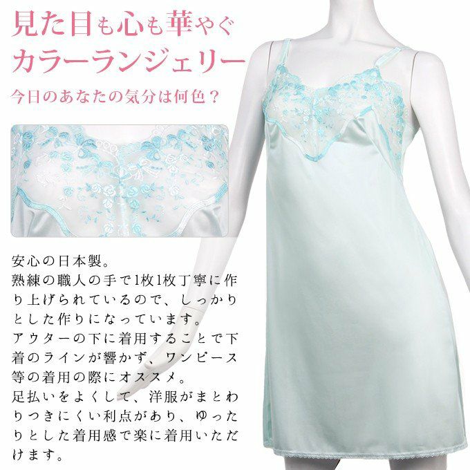 スリップ 胸元 チュール レース 80cm丈 ロング丈 7504 下着 レディース インナー ランジェリー チュール 日本製 ゆかた 浴衣 着物 きもの ロング 透けない 大きいサイズ かわいい レース 浴衣スリップ 袖なし 肌着 下着透け対策 サテン ドレス ペチコート ワンピース