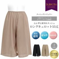 メッシュランジェリー 日本製 ペチコート パンツ 55cm丈 レディース インナー 7522rt 下着 レディース ランジェリー ぺチパンツ ペチコートパンツ 透けない 透けにくい 和装 浴衣 インナー ボトムス 涼しい M L LL 大きいサイズ 黒 下着透け対策 ショート 通気性 夏