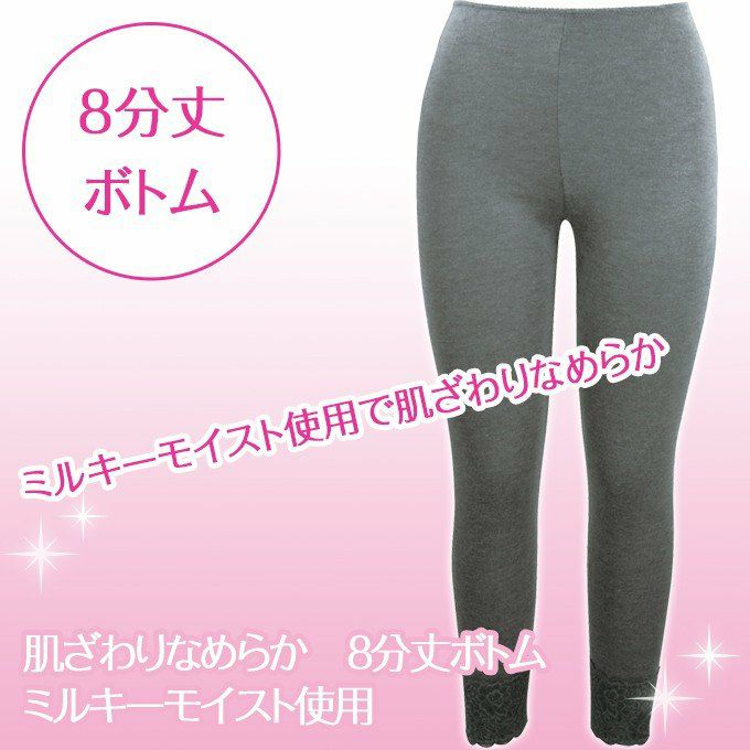 肌ざわりなめらか 8分丈ボトム 8030 レディース インナー もも引き ボトム ミルキーモイスト SUBROSA サブローザ 肌着 ボトム ロングパンツ ロング丈 長ズボン ピンク グレー 股引 レース 大きいサイズ M L LL ももひき 母の日 レッグウェア 温かい あたたかい 八分丈