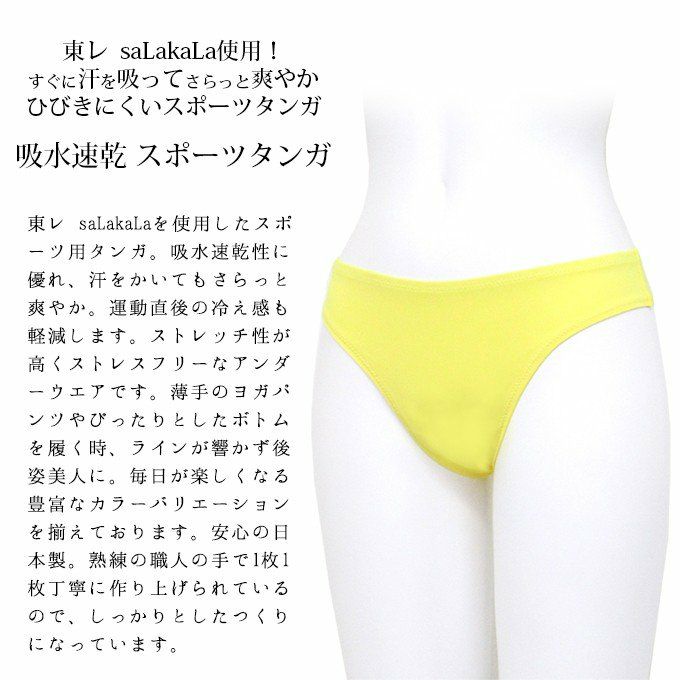 全9色展開 ストレスフリー スポーツ インナー 吸水速乾 スポーツ タンガ 8116rt Tバック 日本製 下着 レディース 女性 肌着 セクシー パンツ ストレッチ インナー 響かない 大きいサイズ 単品 tバック ソング タンガ ショーツ シンプル SS S M L LL XL 3L 4L