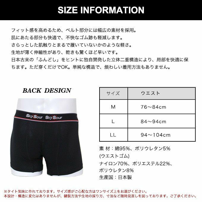 SkySour ふんどしパンツ (BC)ボクサータイプ 送料無料 ボクサーパンツ メンズ パンツ ショーツ 下着 ボクサートランクス 二重構造 おしゃれ 防臭 消臭 部屋干 プレゼント ギフト 大きいサイズ M L LL 機能性 インナー ふんどし ショーツ 日本製 スカイサワー 綿