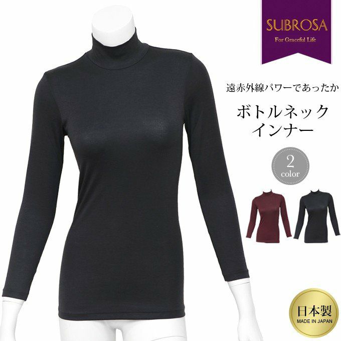 送料無料 遠赤外線 あったか 長袖 ボトルネック インナー 9822 インナーシャツ 日本製 下着 インナーウェア レディース 女性 トップス 肌着 軽い 温かい 暖かい あたたかい 着圧 保温性 防寒 女の子 大きいサイズ M L LL シンプル フィット 秋 冬 冬物