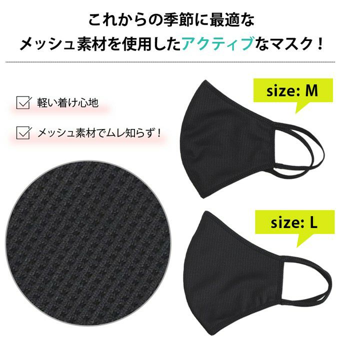 ボディフィルター アクティブ マスク 日本製 大人用マスク スポーツ アウトドア 男女兼用 レディース メンズ 在庫あり 個包装 洗える 抗菌 防臭 吸水 速乾 夏用 涼しい メッシュ ゴム 繰り返し 男性 女性 UVカット 大きいサイズ M L おしゃれ 送料無料 国産 