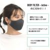 ボディフィルター アクティブ マスク 日本製 大人用マスク スポーツ アウトドア 男女兼用 レディース メンズ 在庫あり 個包装 洗える 抗菌 防臭 吸水 速乾 夏用 涼しい メッシュ ゴム 繰り返し 男性 女性 UVカット 大きいサイズ M L おしゃれ 送料無料 国産 