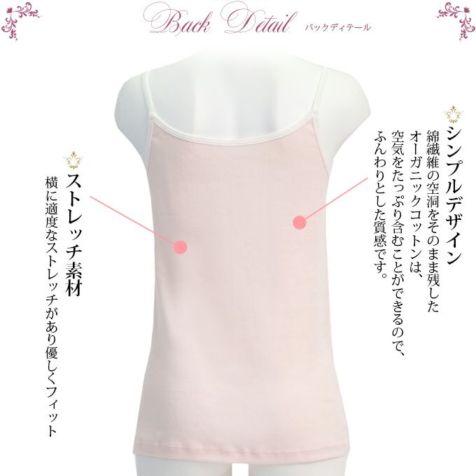 オーガニック パステルカラー コットン シンプル キャミソール 8291rt インナー 日本製 レディース 女性 トップス 綿100％ インナーシャツ 肌着 無地 シンプル 白 涼しい 大きいサイズ 汗 吸湿性 通気性 M L LL 伸縮性 ストレッチ 春 夏 アンダーウェア 袖なし