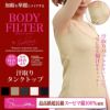 ボディフィルター シャツ レディース 汗取り タンクトップ 8208BF インナーシャツ BODYFILTER 日本製 tシャツ インナー シャツ タンクトップ インナーシャツ ノースリーブ 汗取り 大きい 汗取りパット 消臭 抗菌 部屋干し 機能性インナー 綿100%