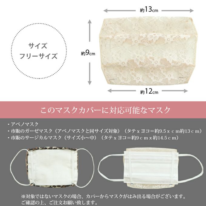 マスクカバー マスク用 カバー 2枚セット おしゃれ アベノマスク カスタム ファッションマスク 変更 可愛い 洗える 大人用 取り付け マスク長持ち 渡辺商店 2枚組 オシャレ 白 ベージュ ヒョウ柄 レース 無地 送料無料