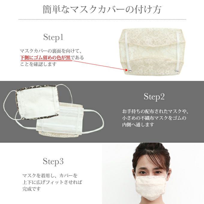 マスクカバー マスク用 カバー 2枚セット おしゃれ アベノマスク カスタム ファッションマスク 変更 可愛い 洗える 大人用 取り付け マスク長持ち 渡辺商店 2枚組 オシャレ 白 ベージュ ヒョウ柄 レース 無地 送料無料