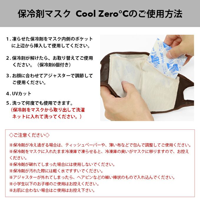 保冷剤マスク マスク 冷感マスク 大人用マスク 日本製 スポーツ アウトドア 機能性マスク 洗える おしゃれ 即納 繰り返し 渡辺商店 無地 送料無料 男性 女性 メンズ レディース 綿混 冷たい uvカット 紫外線カット 保冷 クール 用 マスク