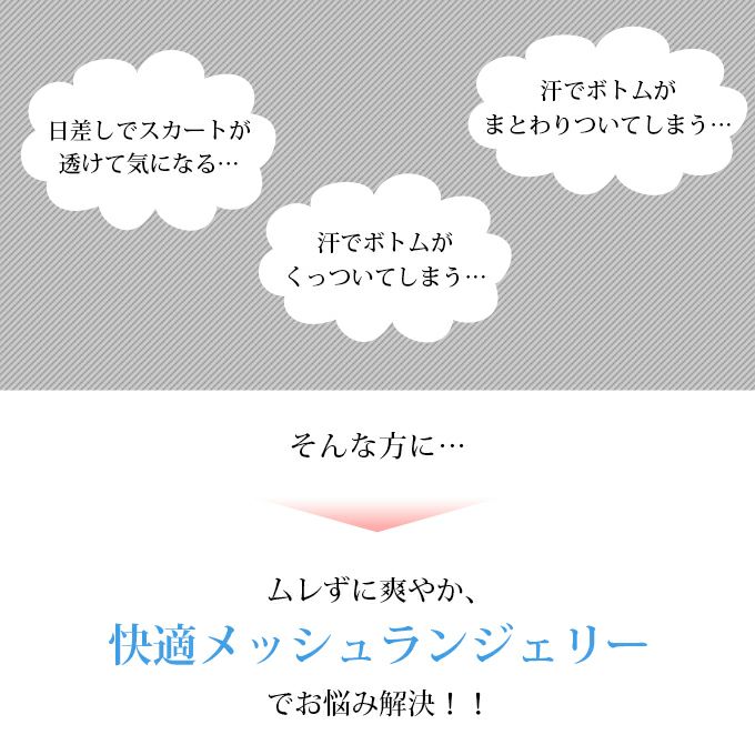 メッシュランジェリー 日本製 ペチコート パンツ 35cm丈 フレア フレアー レディース インナー 7524 下着 レディース ランジェリー ぺチパンツ ペチコートパンツ 透けない 透けにくい 和装 浴衣 ボトムス 涼しい M L LL 大きいサイズ 黒 下着透け対策 ショート 通気性 夏