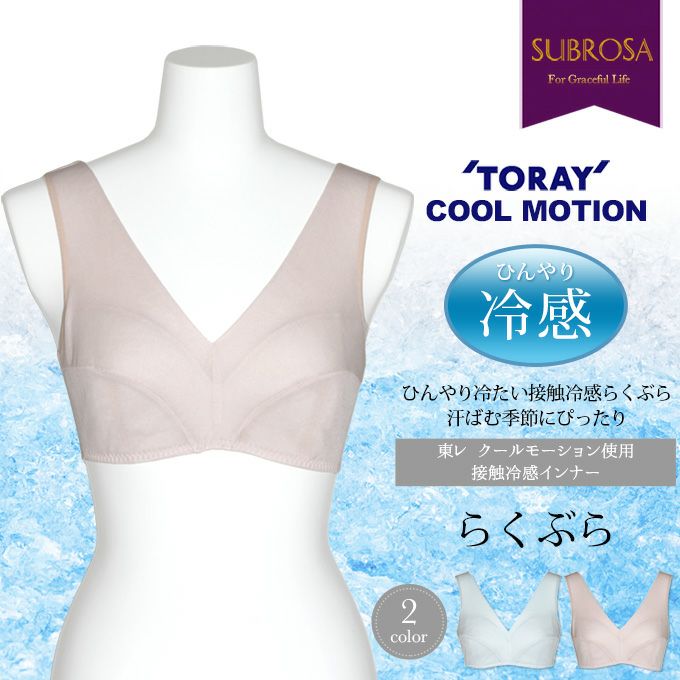 メール便対応 ひんやり 冷感 ストレスフリー ブラジャー 接触冷感 夏 夏用 ラン型 レディース 女性 インナー レディースインナー ブラ らくらく ノンワイヤーブラジャー カップ付き フリーブラ おやすみブラ ナイトブラ ストレッチ 大きいサイズ 渡辺商店 送料無料 M L